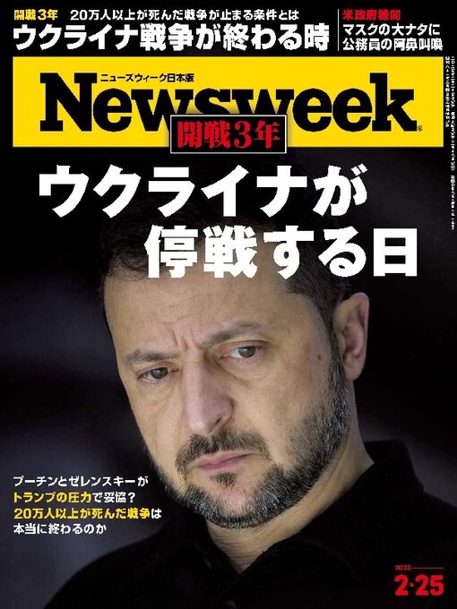 Title details for ニューズウィーク日本版　Newsweek Japan by CCC Media House Co., Ltd. - Available